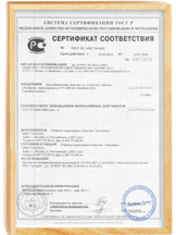 Сертификат соответствия на туалетную кабину компании «Чистый Город+».