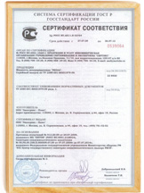 Сертификат соответствия на душевую кабину компании «Чистый Город+».