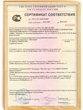 Сертификат соответствия на дезодорирующую жидкость компании «Чистый Город+».